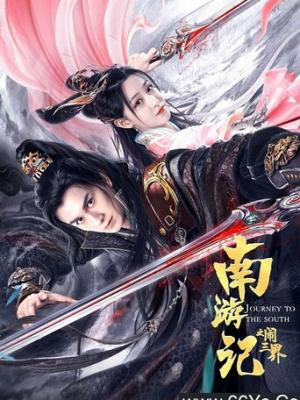 奇幻剧《雾隐山海录》主视觉海报